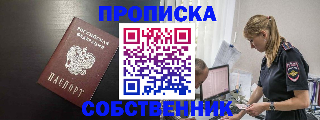 прописка штамп в Курской области